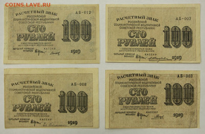 4 боны 100 руб 1919 г со смещением печати- 25.02.20 в 22.00 - 23,11,19 235