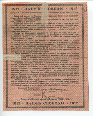 Заем свободы 50 рублей 1917 до 23.02 - 50р обл 2