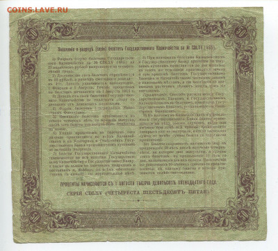 50 рублей 1915 года Билет Гос казначейства до 23.02 - 50р 2