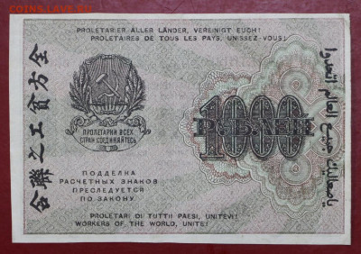 1000 рублей 1919 год. Стариков - 25.02.20 в 22.00 - 29,05,19 058