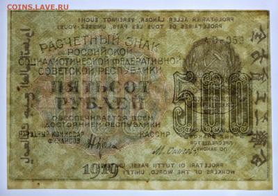 500 рублей 1919 год. Осипов - 25.02.20 в 22.00 - 6,02,20 030