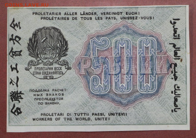 500 рублей 1919 год. Осипов - 25.02.20 в 22.00 - 6,02,20 008