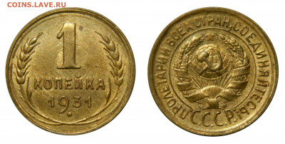 1 копейка 1931 aUNC, до 24.02(Понедельник) в 22.00мск - DSCN2269.JPG