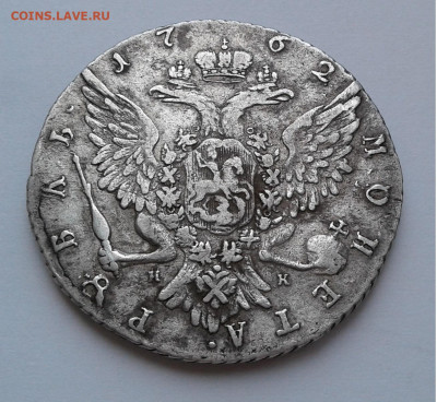1руб. Екатерина 2 СПБ ТИ НК 1762г. до 19.03.20г. 22:00 - 20200219_152546