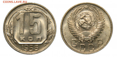 15 копеек 1956 UNC! c 200! до 24.02(Понедельник) в 22.00мск - DSCN2520 kопировать