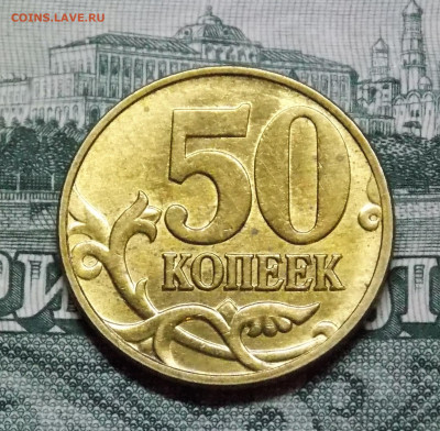 50 копеек 1997 М  ЯРКИЙ  ШТ.БЛЕСК  a UNC !!! - DSCN0195.JPG