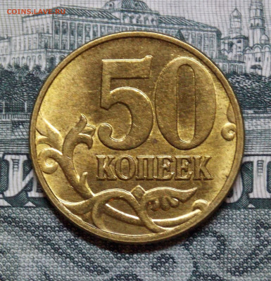 50 копеек 1997 М  ЯРКИЙ  ШТ.БЛЕСК  a UNC !!! - DSCN0194.JPG