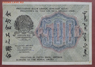 500 рублей 1919 год. Алексеев. Без перегибов- 25.02.20 в 22ч - 6,02,20 010