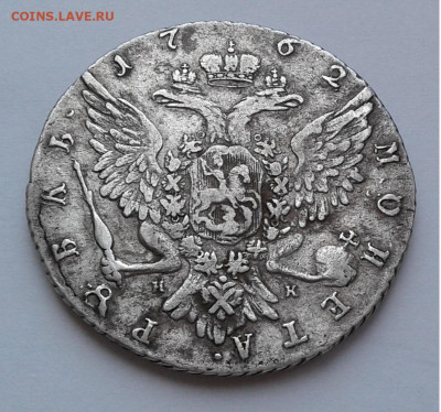 1руб. Екатерина 2 СПБ ТИ НК 1762г. до 19.03.20г. 22:00 - 20200219_152536