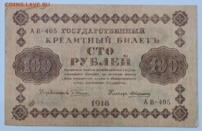 100 рублей 1918 год - 25.02.20 в 22.00 - 6,02,20 019