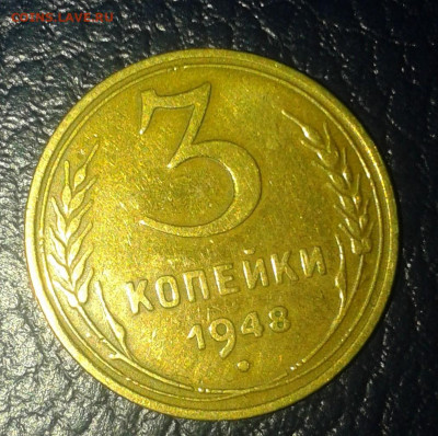 3 коп 1948г шт.1.12.А - Фото0363