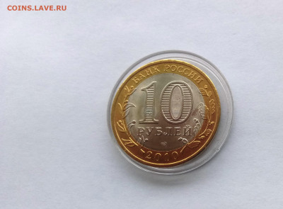 10 рублей БИМ Чеченская Республика до 24,02,2020   22-00 - P00219-121151