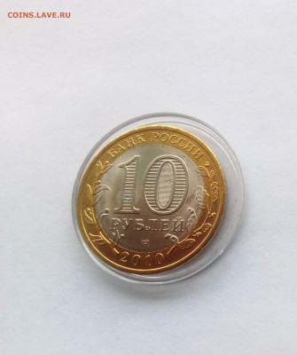 10 рублей БИМ Чеченская Республика до 24,02,2020   22-00 - P00219-121201_1