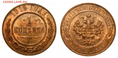 1 копейка 1916 UNC! c 200! до 24.02(Понедельник) в 22.00мск - DSCN2461 kопировать