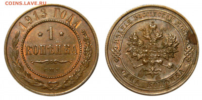 1 копейка 1913 aUNC! c 200! до 24.02(Понедельник) в 22.00мск - DSCN2466 kопировать