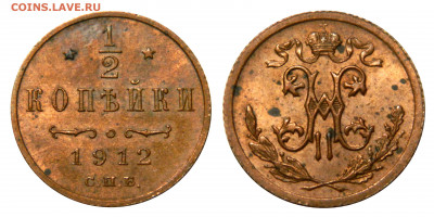2 копейки 1912 aUNC  c 200 до 24.02(Понедельник) в 22.00м - DSCN2483.JPG
