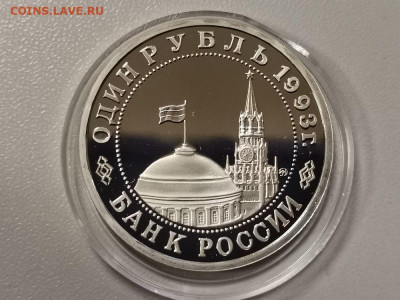 1р 1993г Маяковский пруф , до 23.02 - О Маяковский бз-2