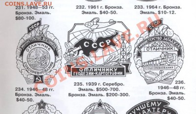 Знак отличник геодезии-картографии - 015.JPG