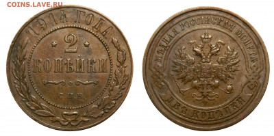2 копейки 1914 XF c 200! до 24.02(Понедельник) в 22.00мск - DSCN2545 kопировать