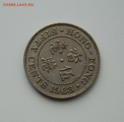 Британский Гонконг 50 центов 1963 г. до 25.02.20 - DSCN9889.JPG