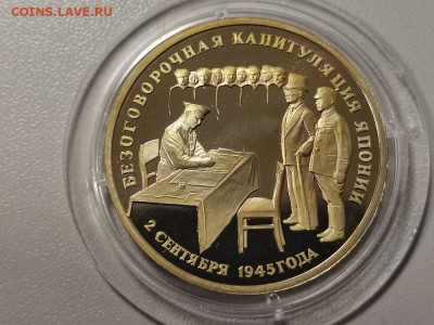 3р 1995г Капитуляция Японии пруф, до 23.02 - О Япония бз-1