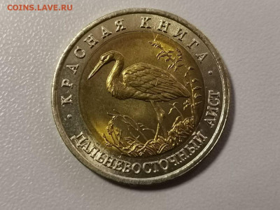 Красная книга: 50р 1993г. Дальневосточный аист, до 23.02 - СЧ Аист -1