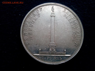 рубль 1834г. На открытие Александровской колонны до 23.02.20 - IMG_20200219_152004