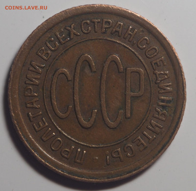 Полкопейки 1928 до 21.02.2020 в 22.00 - P2151605