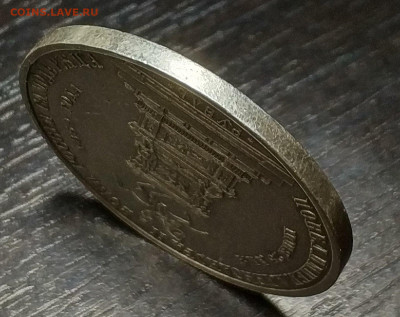 1 рубль 1859 года "Конь" на оценку. - км3