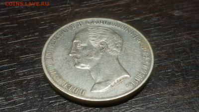 1 рубль 1859 года "Конь" на оценку. - км2