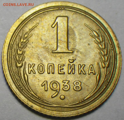 1 копейка 1938г Год: 1938 25.02.2020, 22-30 мск - RIMG0361.JPG