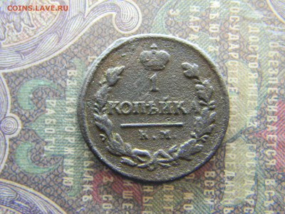 1 копейка 1819 км ад  до 21.02 в 22.00 по Москве - Изображение 7694