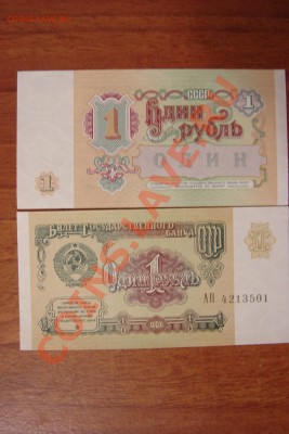 1 рубль 1991 года в прессе - DSC09446-1.JPG