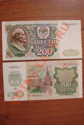 200 руб 1992  в прессе - DSC09445-1.JPG