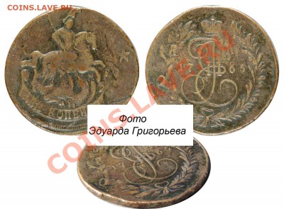 2 копейки 1765 ЕМ перечекан с остатками гурт надписи - 21