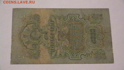 5 руб. 1947 г. до 24,02,20 по МСК 22-00 - IMGA0240.JPG