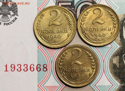 2 копейки 1936, 1940, 1950 оценка. - IMG_4840.2