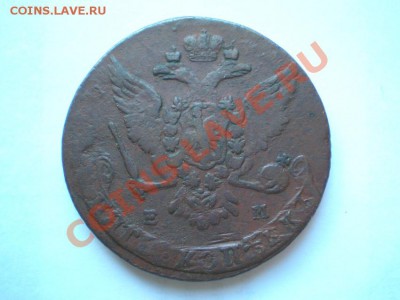 5 копеек 1763 г. ЕМ до 22.08.11. в 22.00 мв - P8190004.1