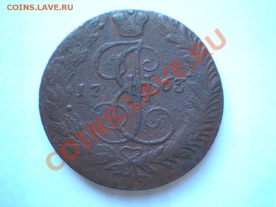 5 копеек 1763 г. ЕМ до 22.08.11. в 22.00 мв - P8190002.1