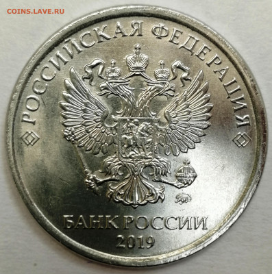 5 рублей 2019г. Разновидность? - IMG_20200219_182159