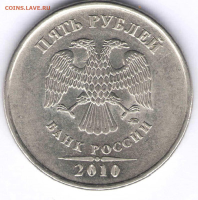 5 рублей 2009-2010 шт? - денюжка оборот