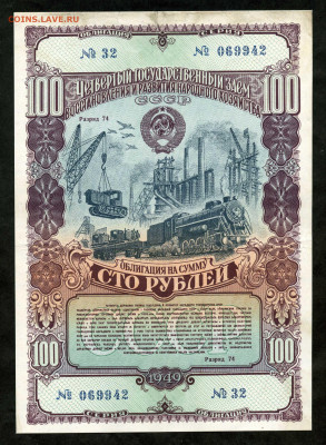 100 рублей 1949 год до 21.02 до 22.00 мск - двл880