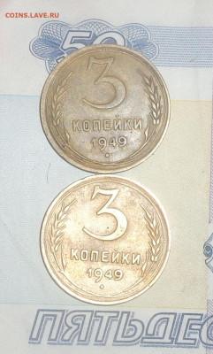 3 копейки 1946г.и 1949г. - DSC01888.JPG