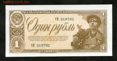 1 рубль 1938 лот 2шт Пресс Unc  до 21.02 до 22.00 мск - двл849