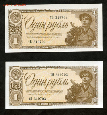 1 рубль 1938 лот 2шт Пресс Unc  до 21.02 до 22.00 мск - двл848