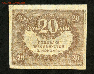 20 рублей 1917 керенка ФАЛЬШИВАЯ до 21.02 до 22.00 - двл884