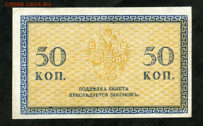 50 копеек 1918 год Северная Россия 21.0202. до 22.00 мск - двл887