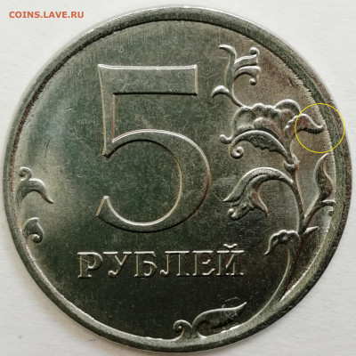 5 рублей 2019г. Разновидность? - IMG_20200219_1821072