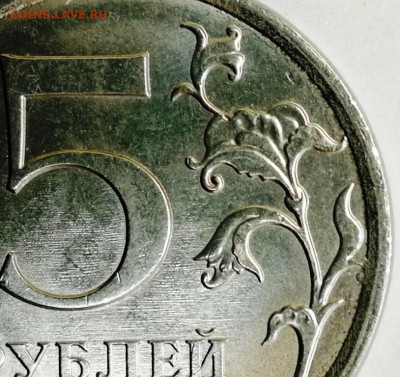 5 рублей 2019г. Разновидность? - IMG_20200219_182437