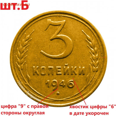 3 копейки 1946г.и 1949г. - 4